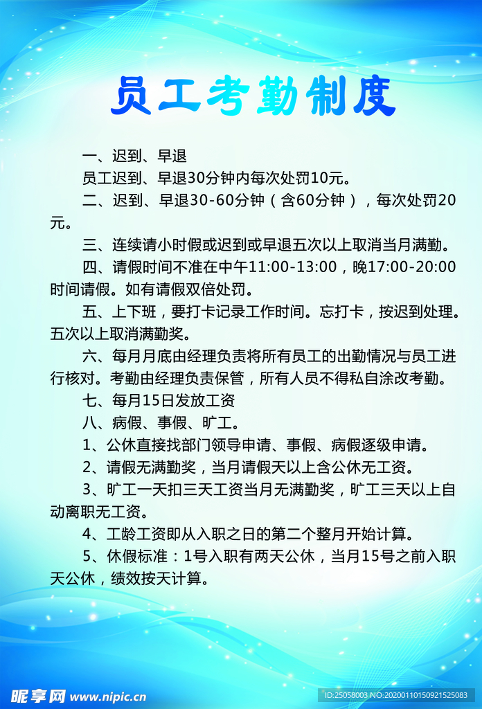 员工考勤制度