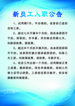 员工入职公告