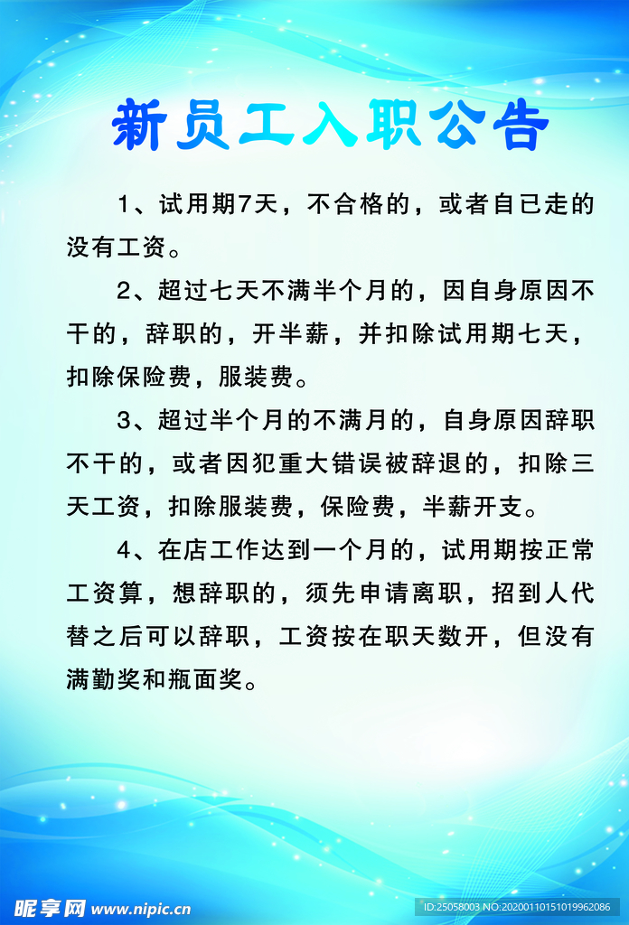 员工入职公告