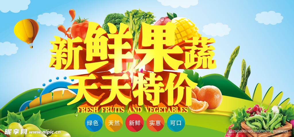 新鲜果蔬展板
