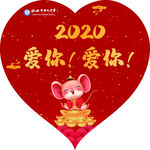 2020心形号码牌