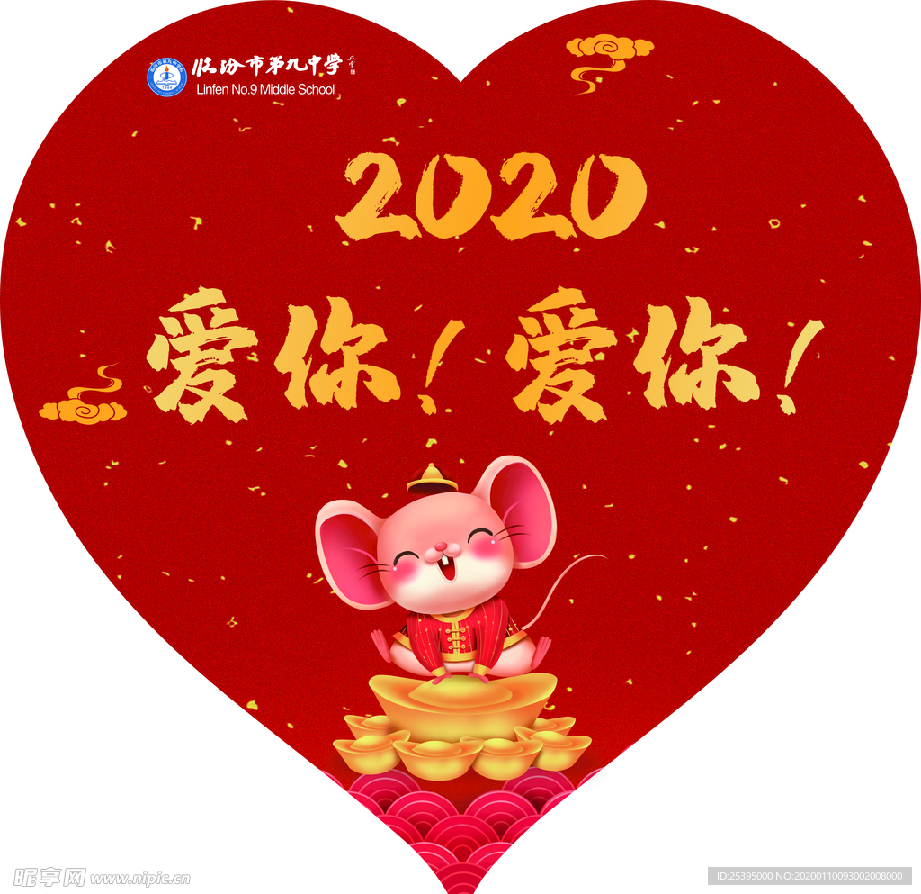 2020心形号码牌