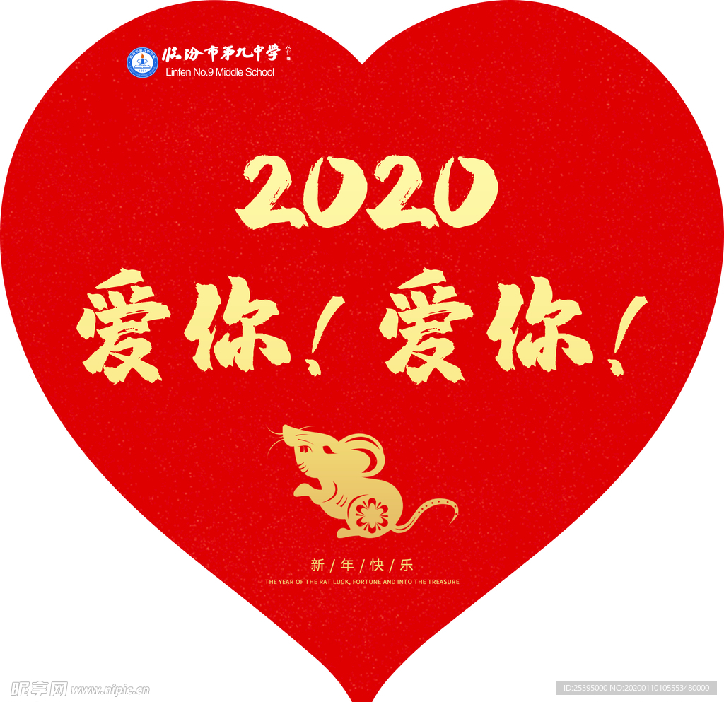 2020心形号码牌