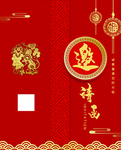 邀请函