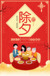 除夕