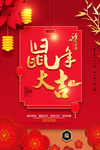 鼠年大吉
