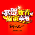 新年字体