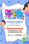 开学季海报