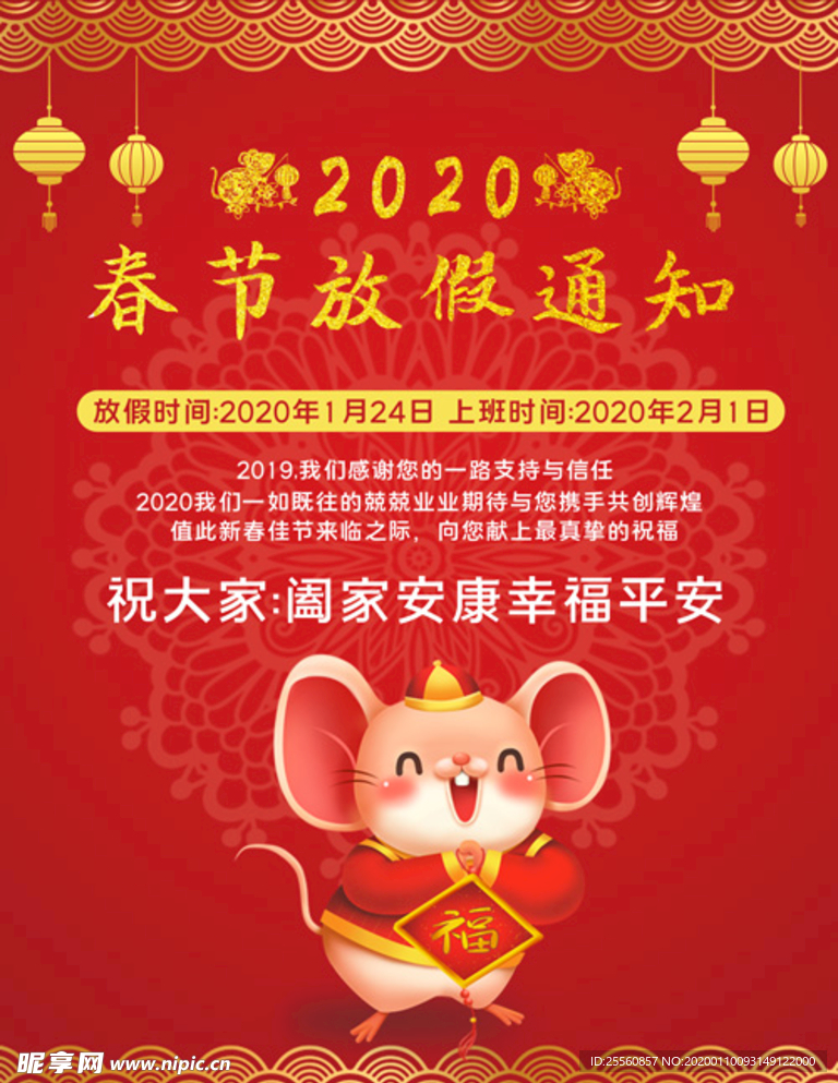 放假通知