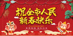 新春快乐