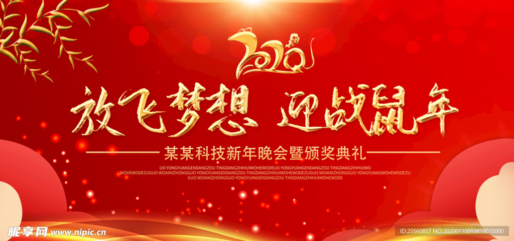 鼠年快乐