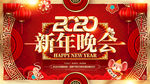 2020新年晚会