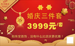 新年珠宝吊旗