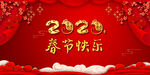 鼠年大吉春节快乐新年快乐