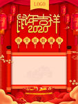 鼠年吉祥