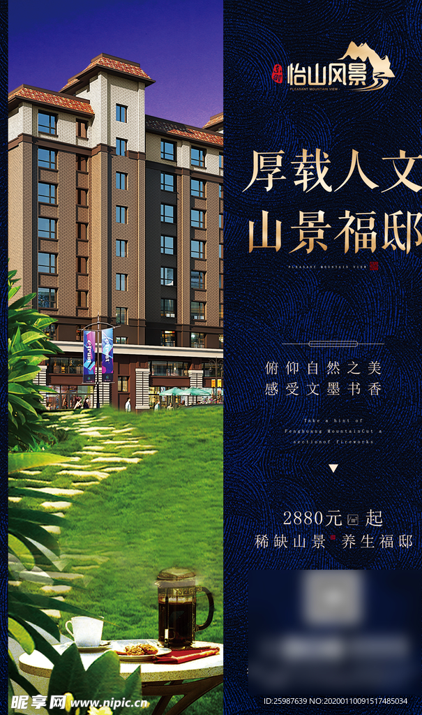 地产微信 微推 地产广告