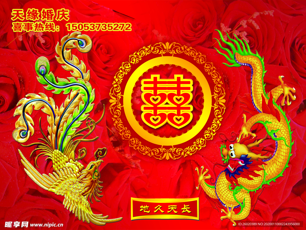 婚庆