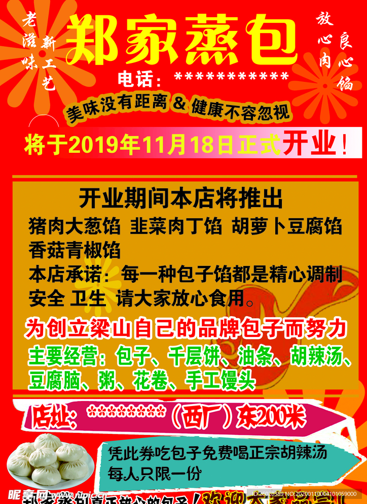 包子单页