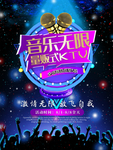 音乐无限