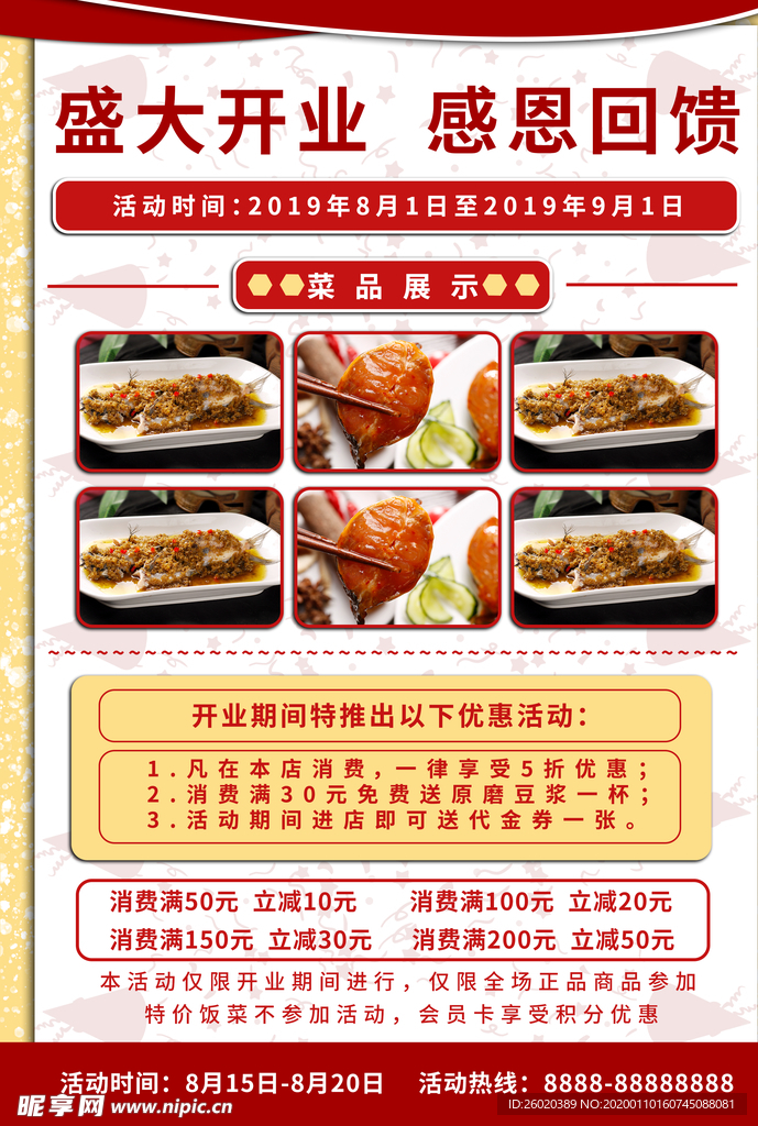 盛大开业