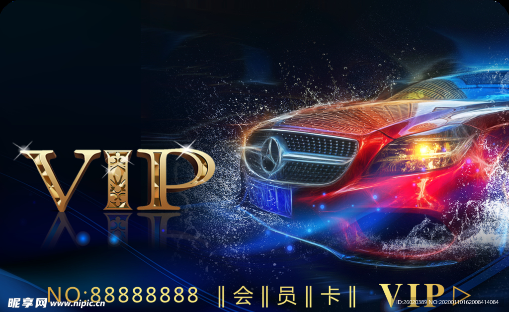 vip 汽车卡