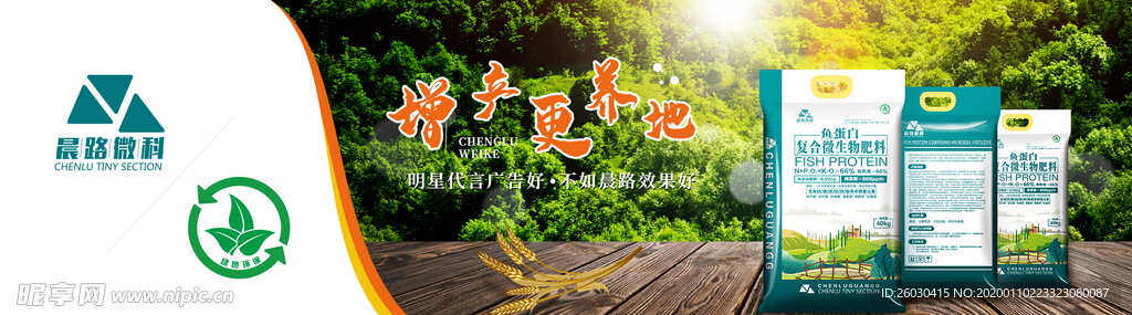 农业banner