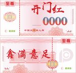 代金券