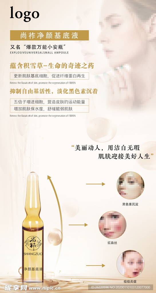 化妆品海报