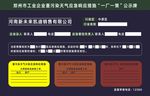 一厂一策公示牌