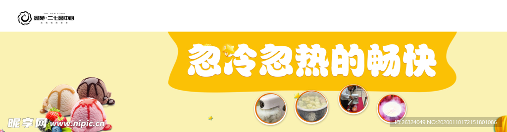 冰激凌