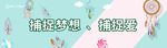 捕梦网