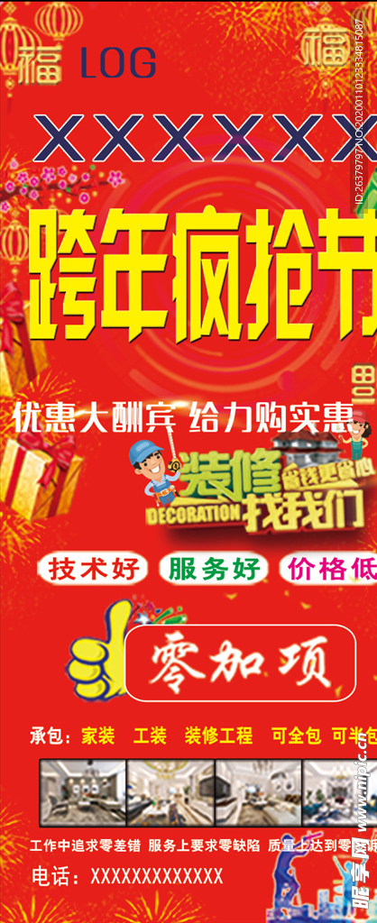 X展架画面
