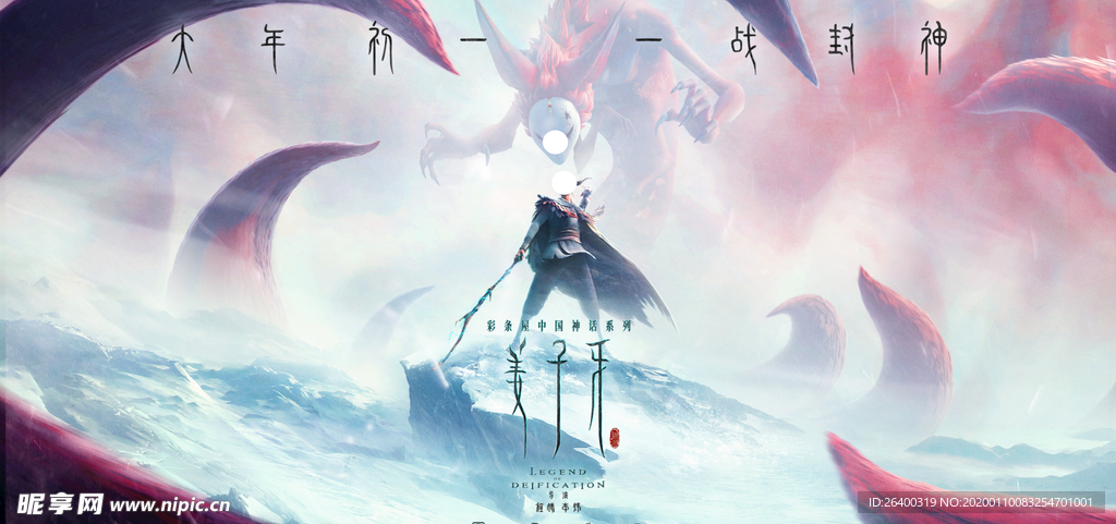 姜子牙 电影 九尾狐 中影 万