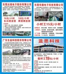 工厂直招 招工 生益科技 华灏