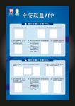 平安联盟APP操作步骤