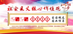社会主义核心价值观