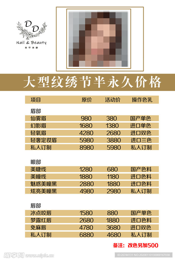 纹绣价目表