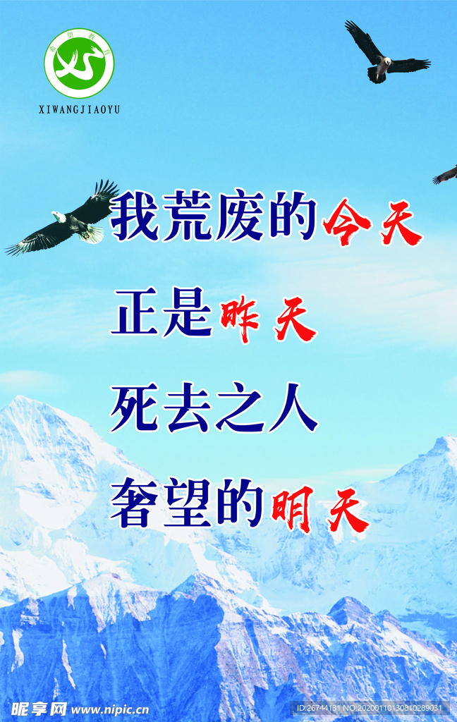 励志名言
