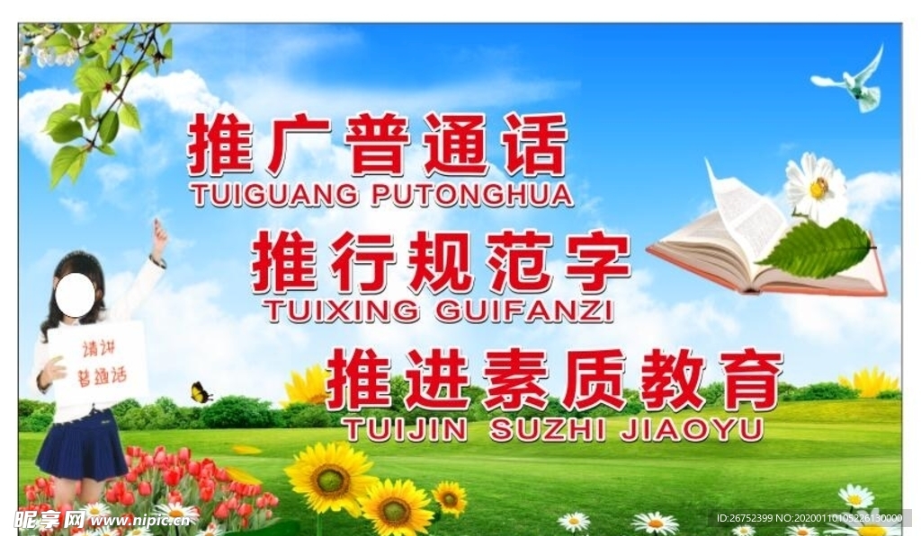 讲普通话标语牌