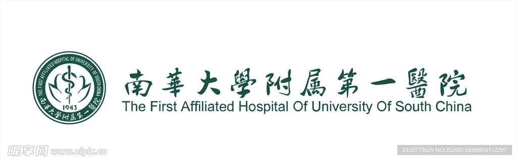南华大学附属第一医院 标志