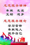 志愿服务