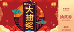 抽奖券