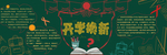 开学