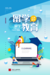 留学