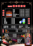酒水单   价格表