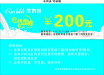 代金券 卡倍多