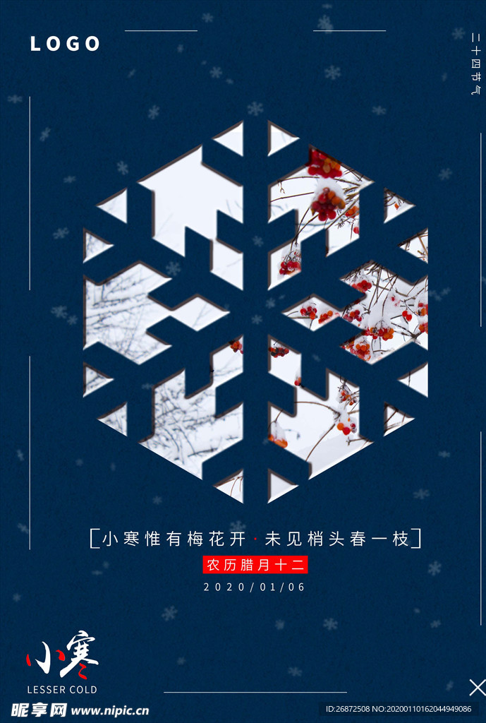 小寒海报