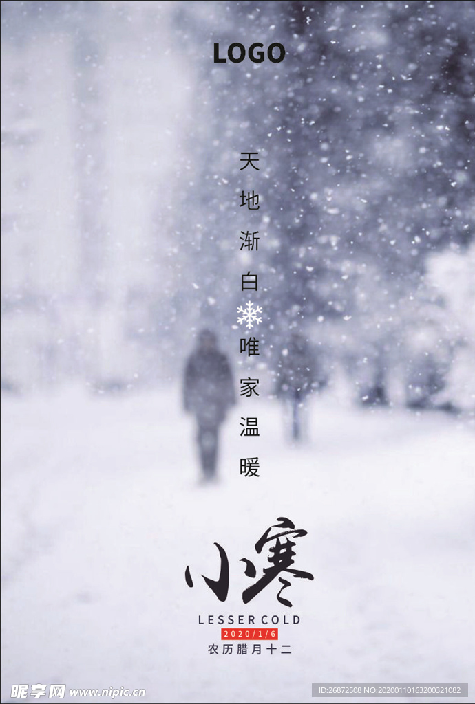 小寒海报