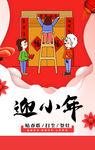 迎小年