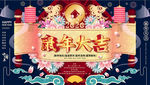 新年快乐 展板 2020 鼠年